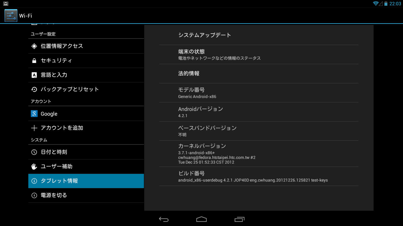 android-x86 4.2.1