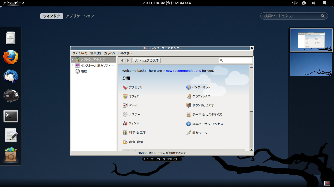 ubuntu 11.04 natty gnome shell